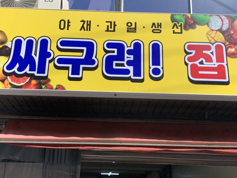 선경건어물 이미지