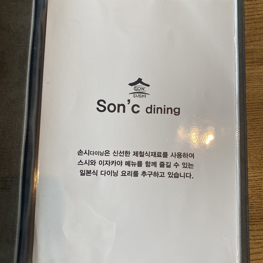 손시다이닝 이미지