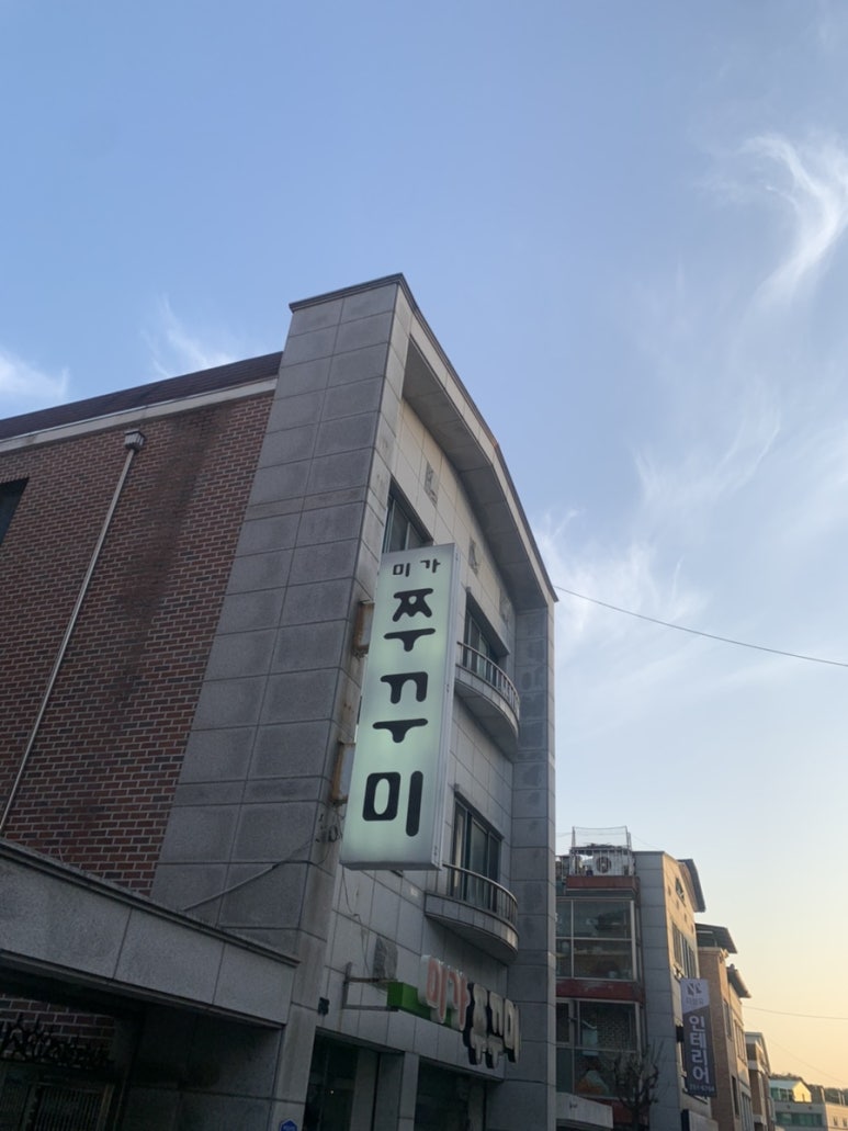 미가쭈꾸미 이미지