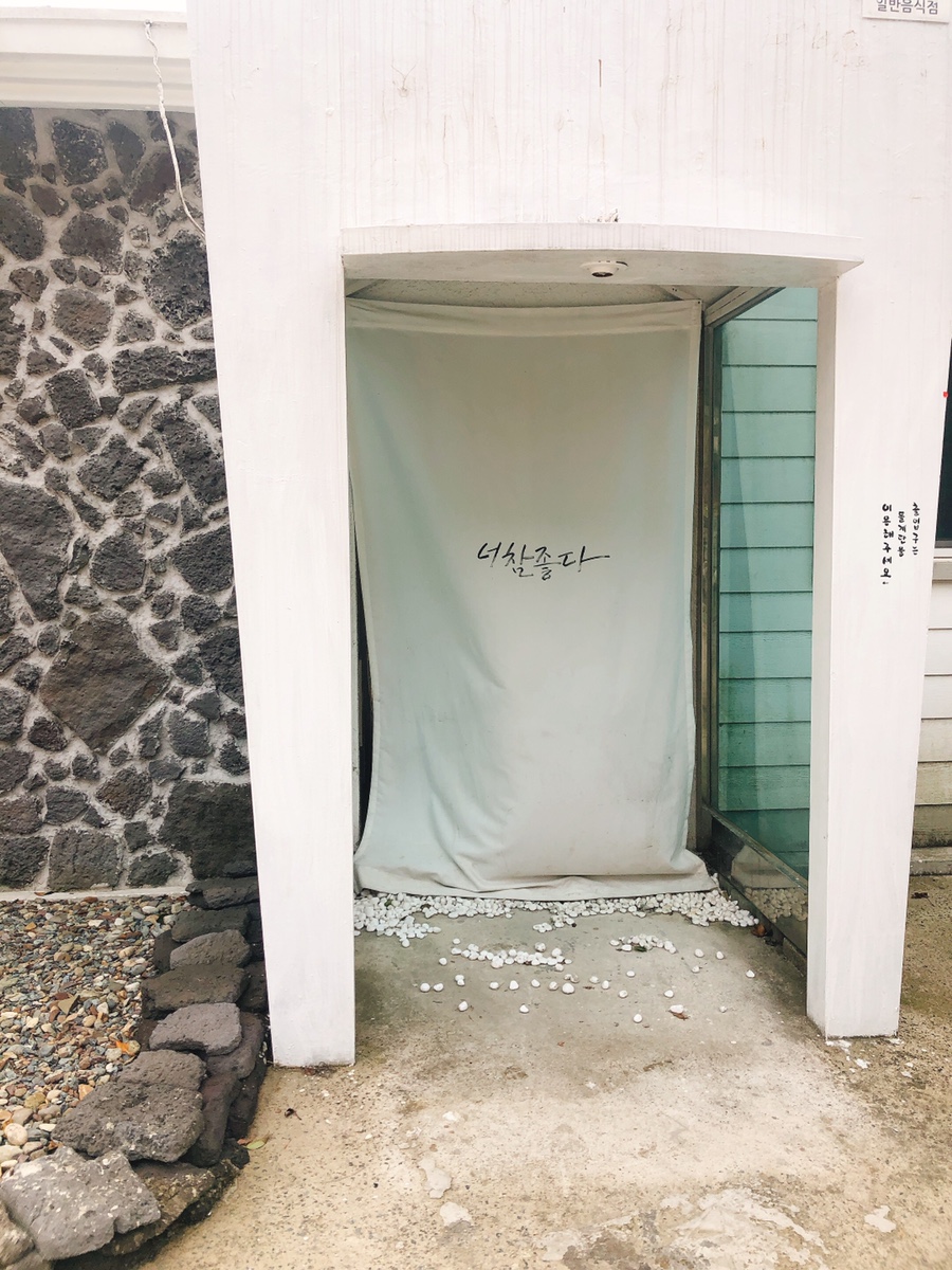 너참좋다 이미지