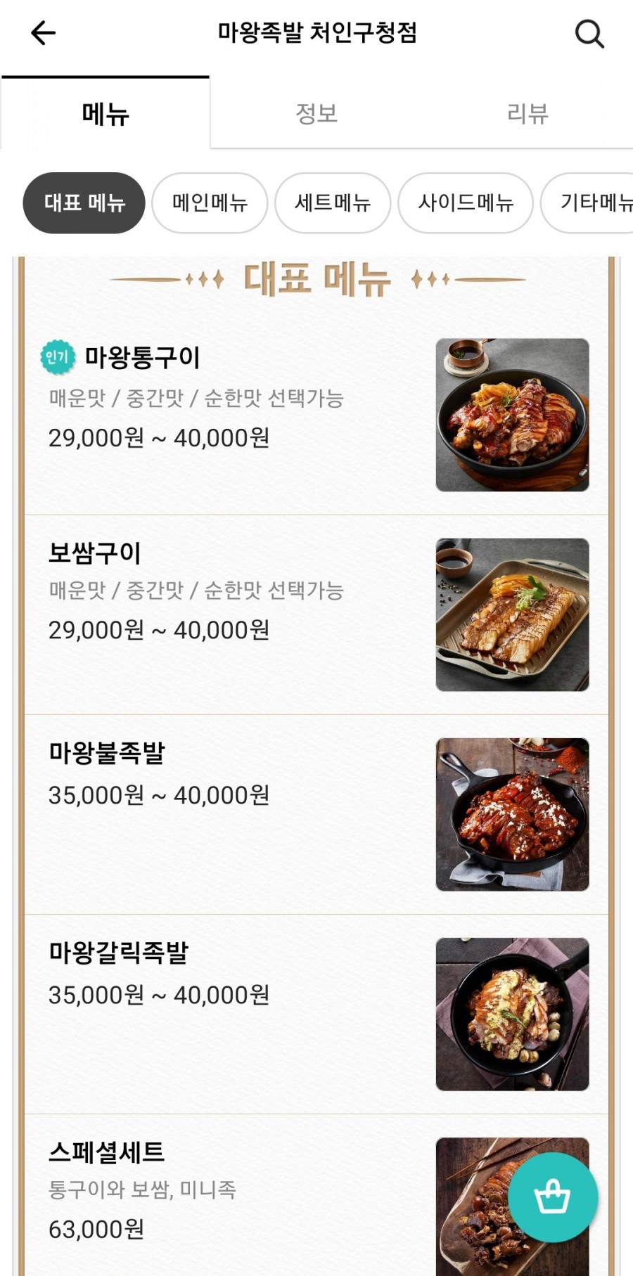 마왕족발처인 이미지