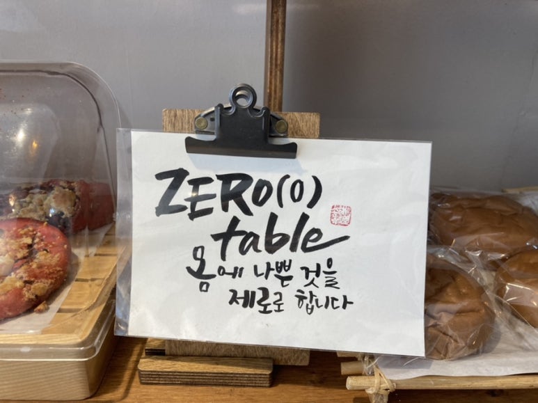 제로테이블(ZERO TABLE) 이미지