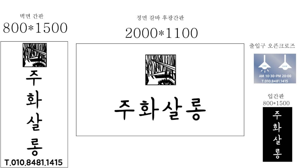 주화헤어샵 이미지