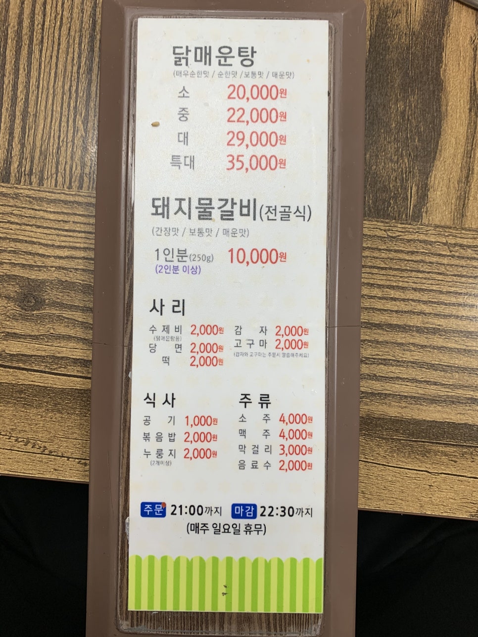 닭 매운탕이랑 이미지