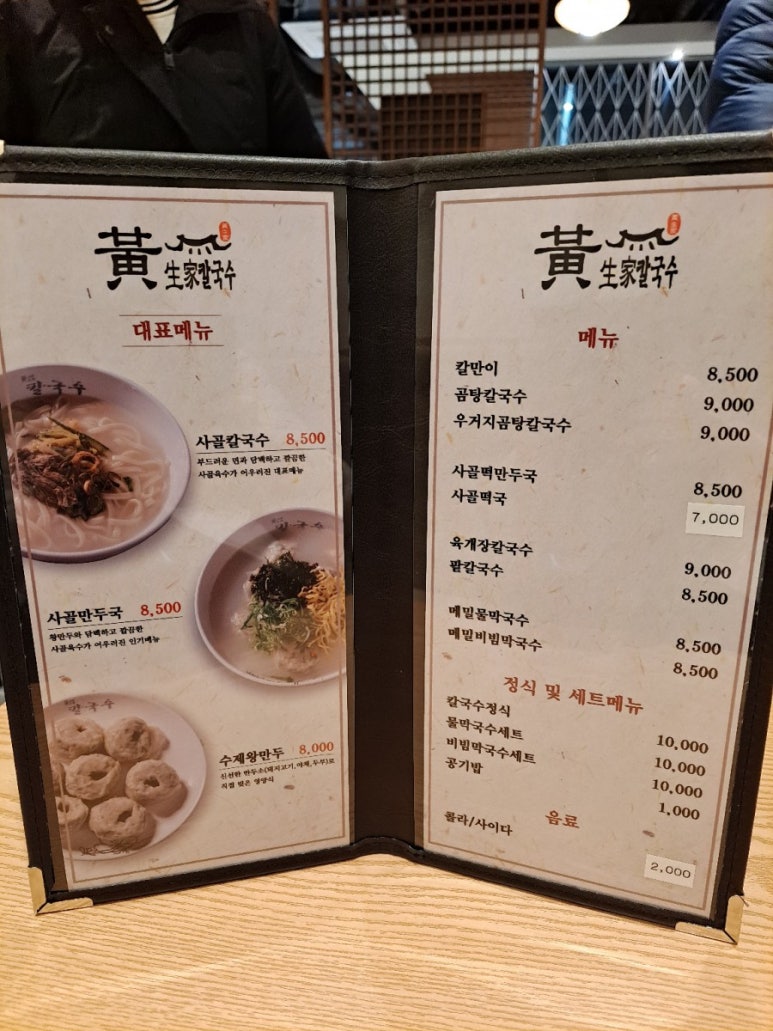 황생가칼국수 NC신구로점 이미지