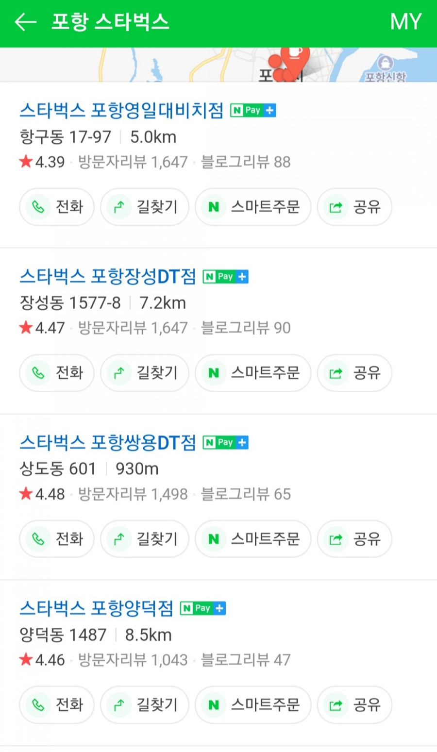 스타벅스 포항장성DT점 이미지