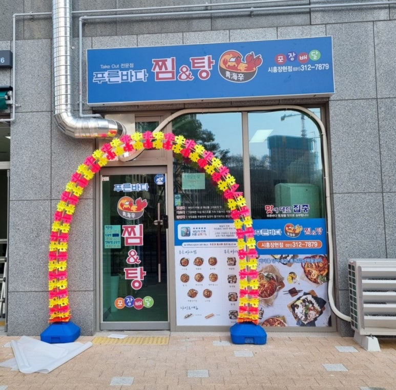 푸른바다해물찜&탕 이미지