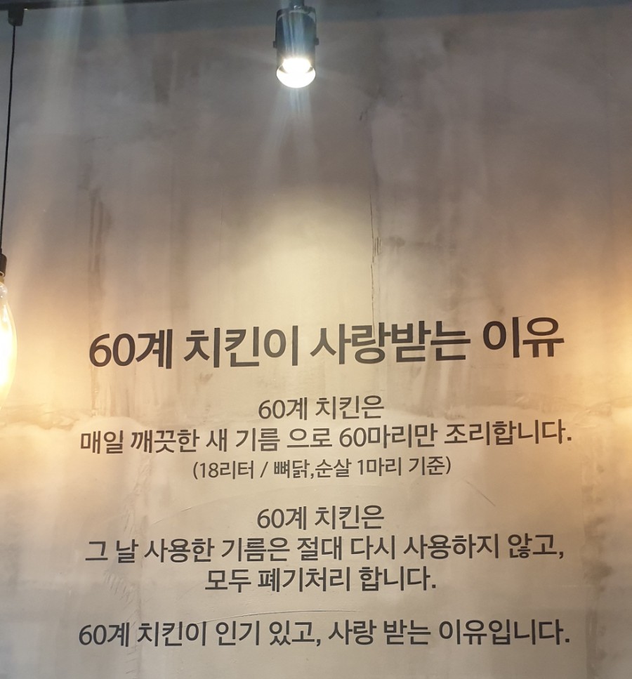 60계치킨김포 이미지
