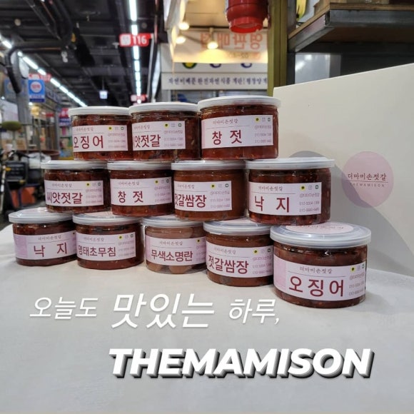 더마미젓갈 이미지
