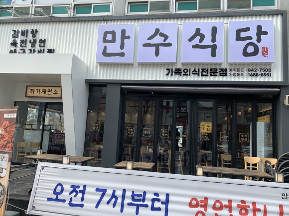 만수식당 이미지