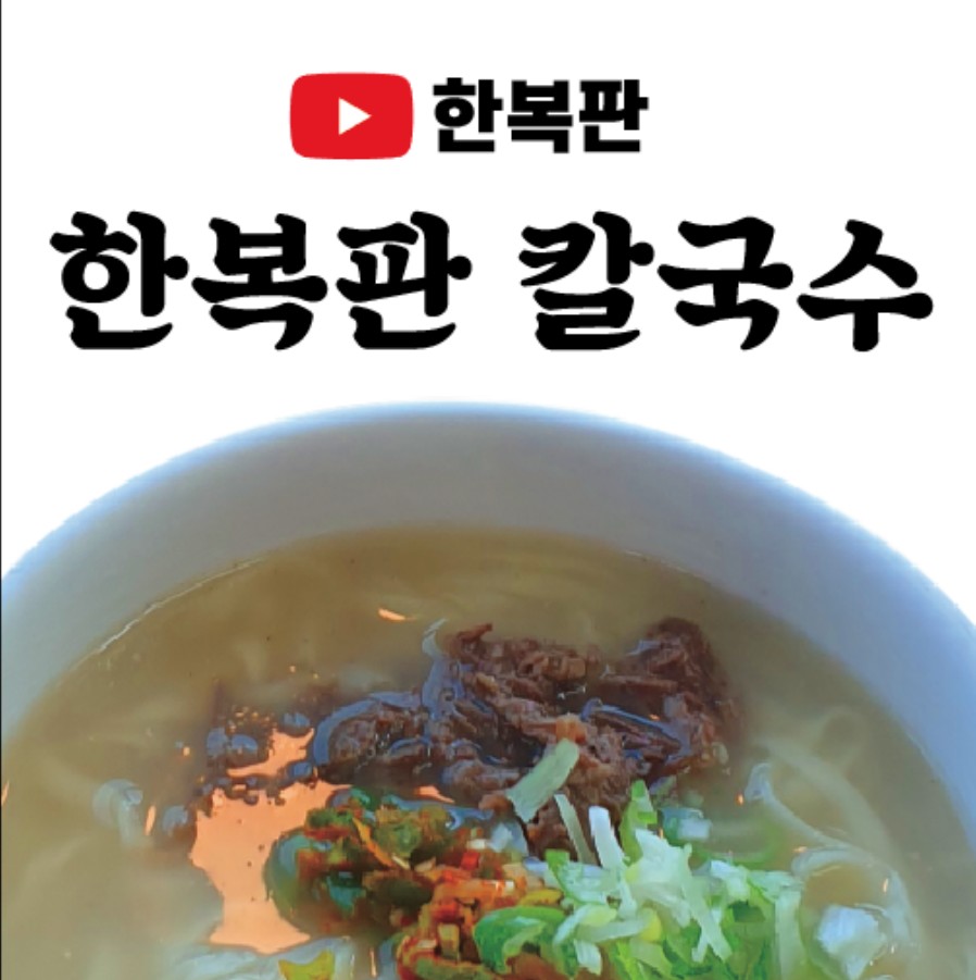 한신칼국수 이미지