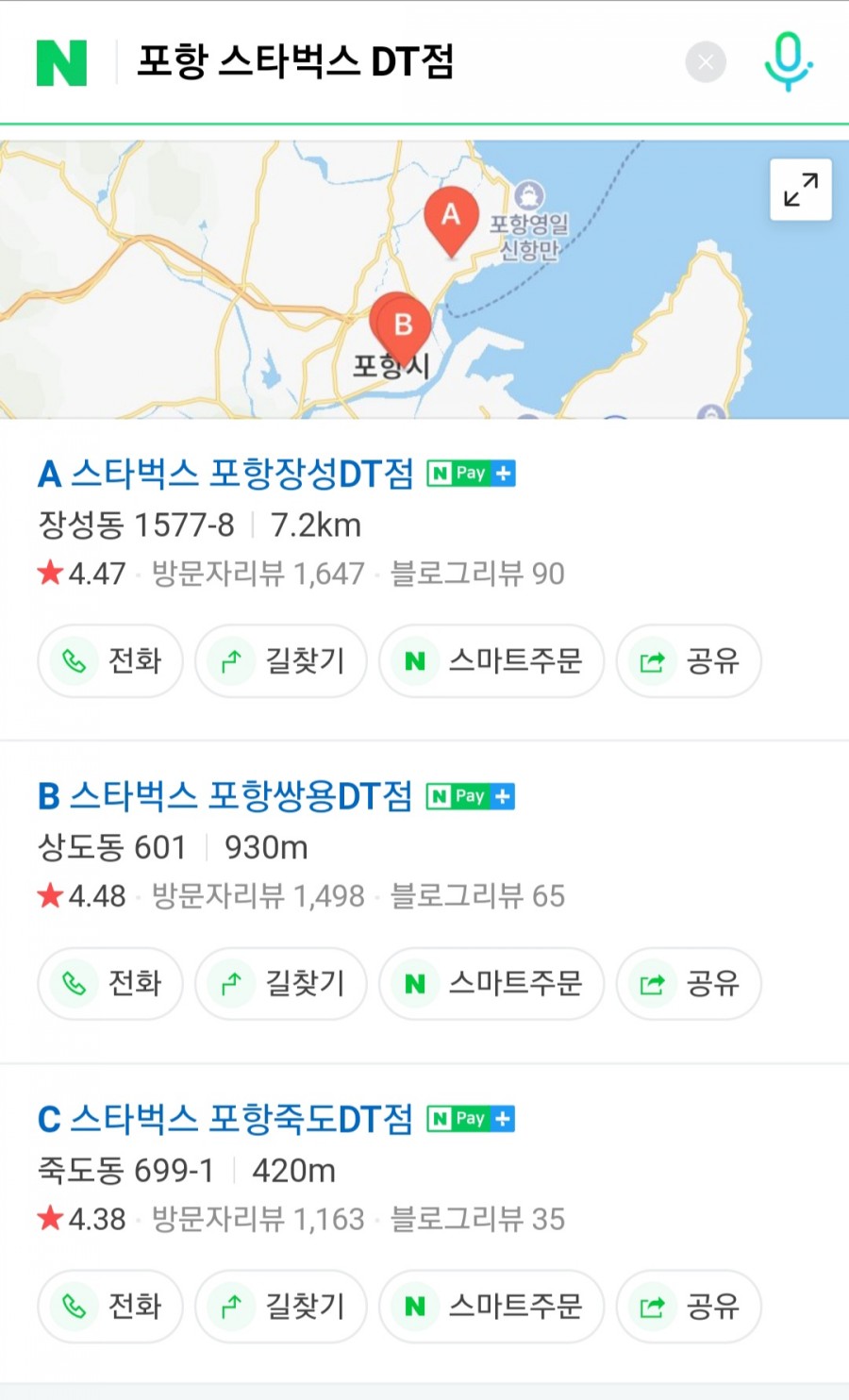 스타벅스 포항장성DT점 이미지