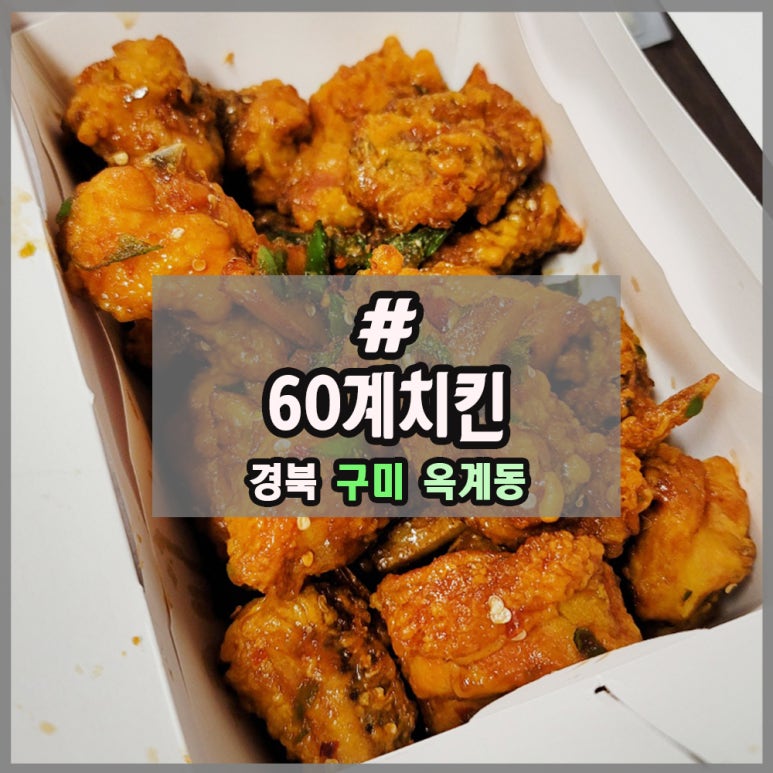 60계경북구미 이미지