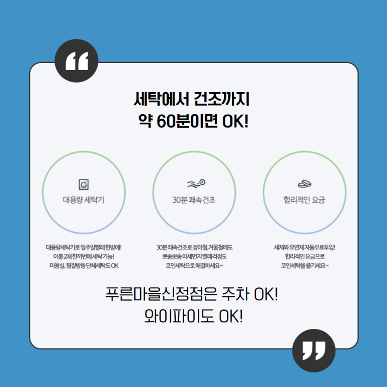 크린토피아코인워시365신정푸른 이미지