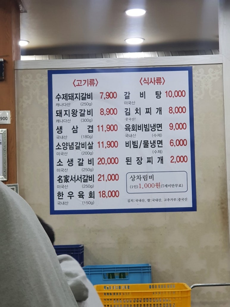 갈비명가서서갈비본점 이미지