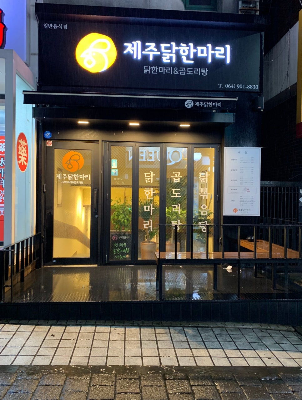 제주닭한마리 이미지