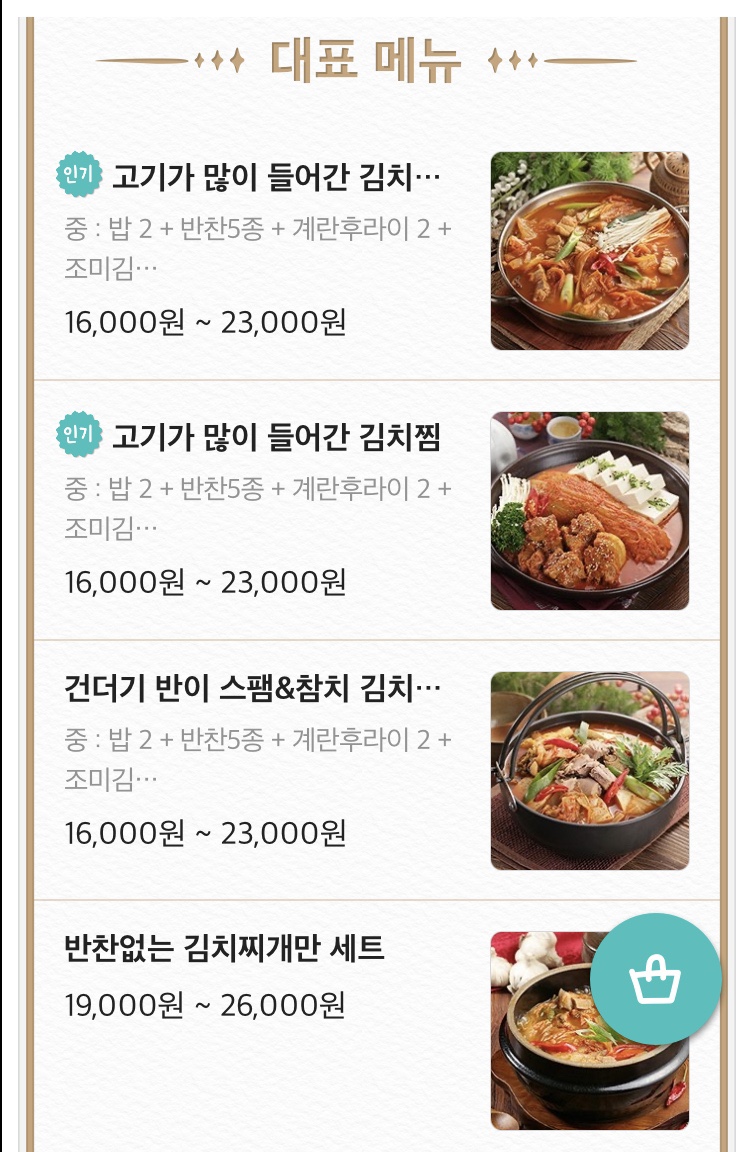 고기반햄반찌개 이미지