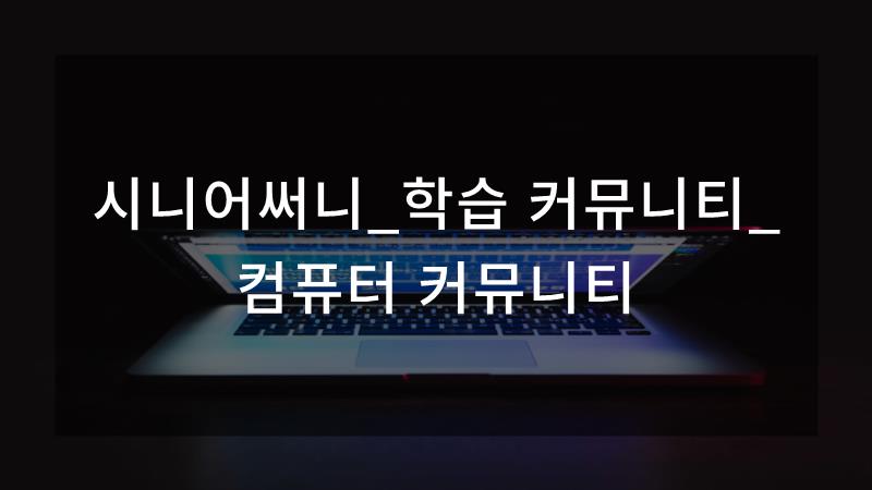 비컴커뮤니티주 이미지