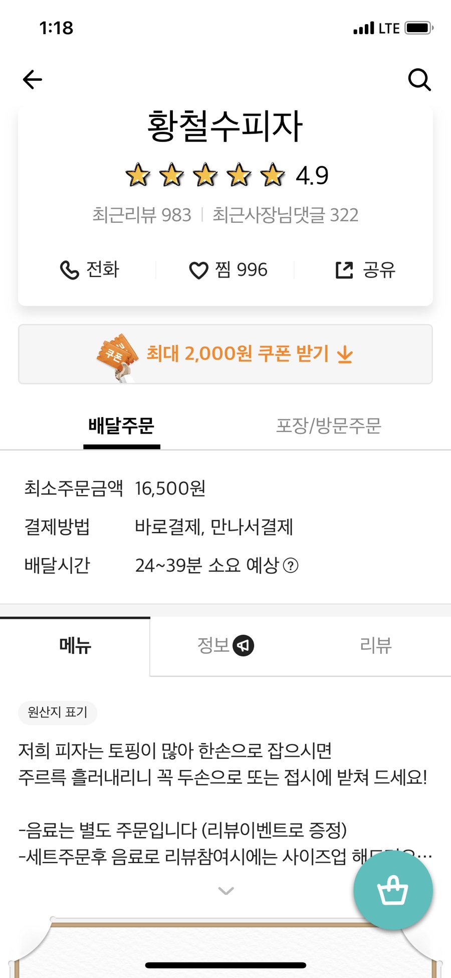 황철수피자 이미지