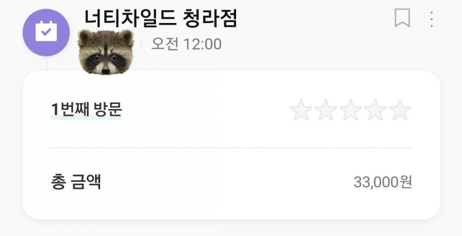 너티차일드청라점 이미지