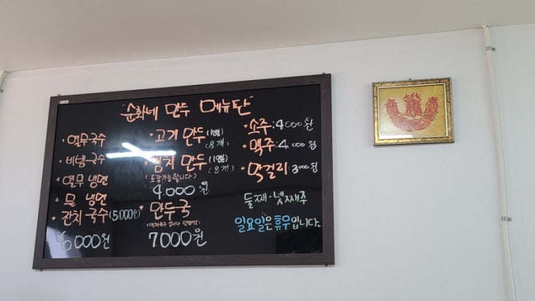 순화네만두 이미지