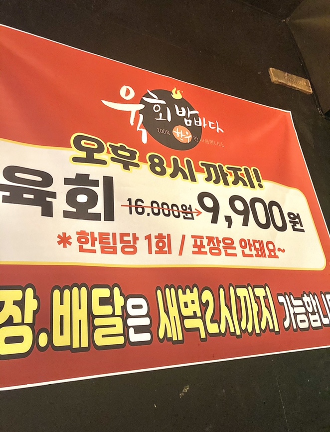육회 밤바다 이미지