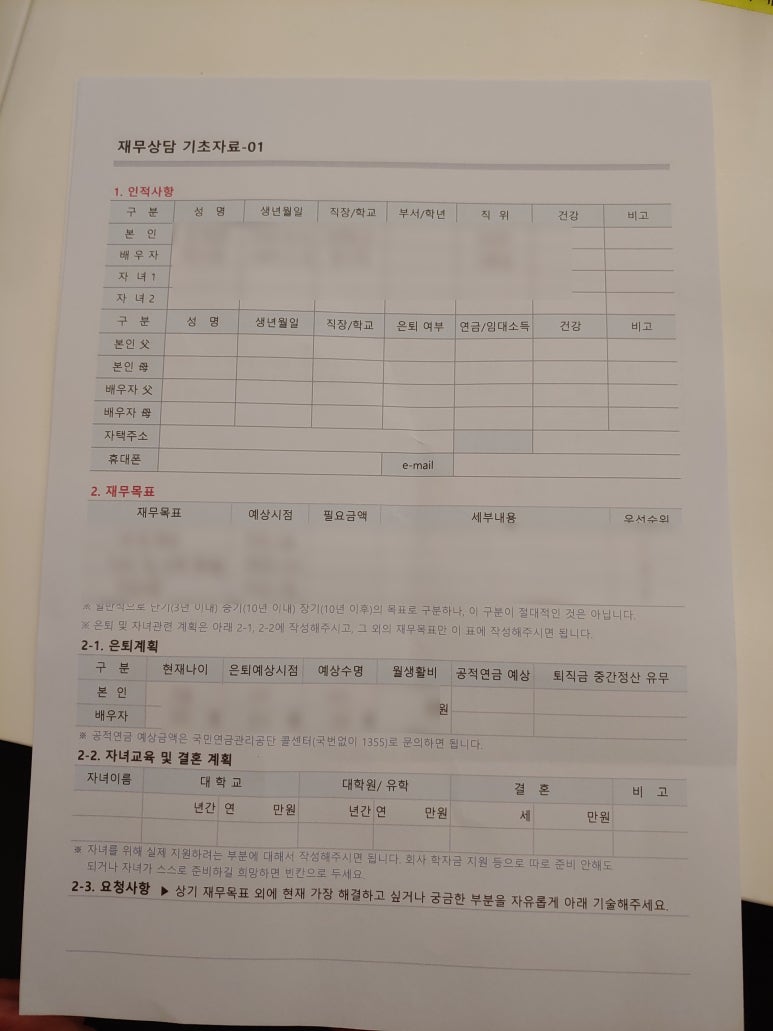 위드재무설계 이미지