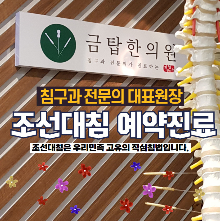 금탑한의원 이미지