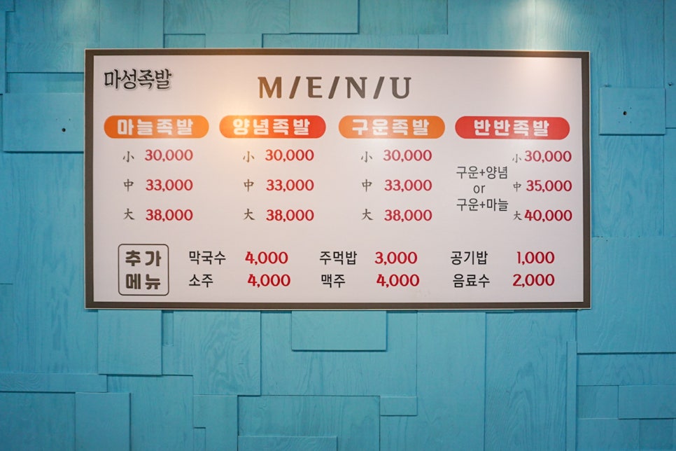 마성족발탕화방마라탕 이미지