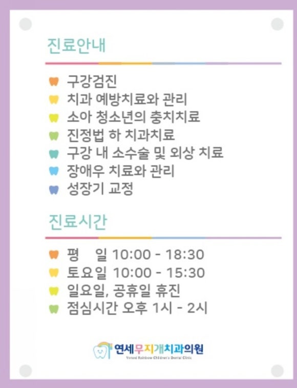 연세무지개치과 이미지