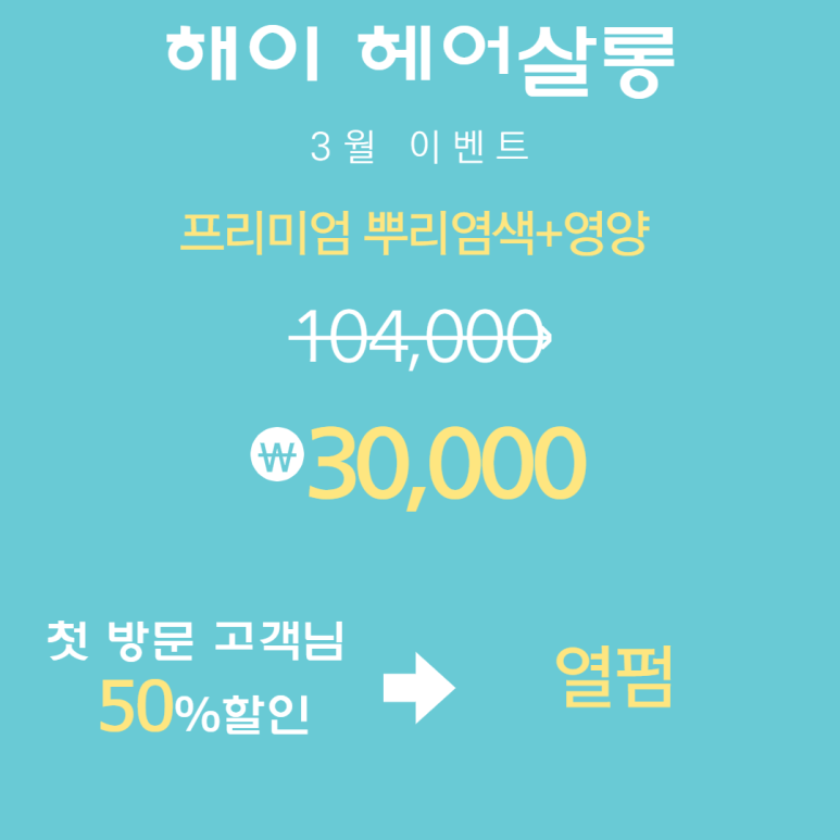 해이헤어살롱 이미지