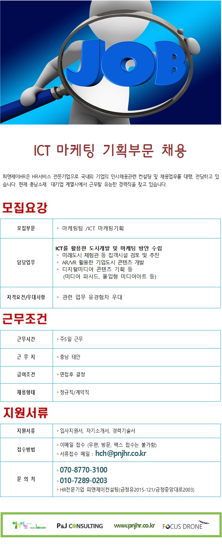 피앤제이에이치알 이미지