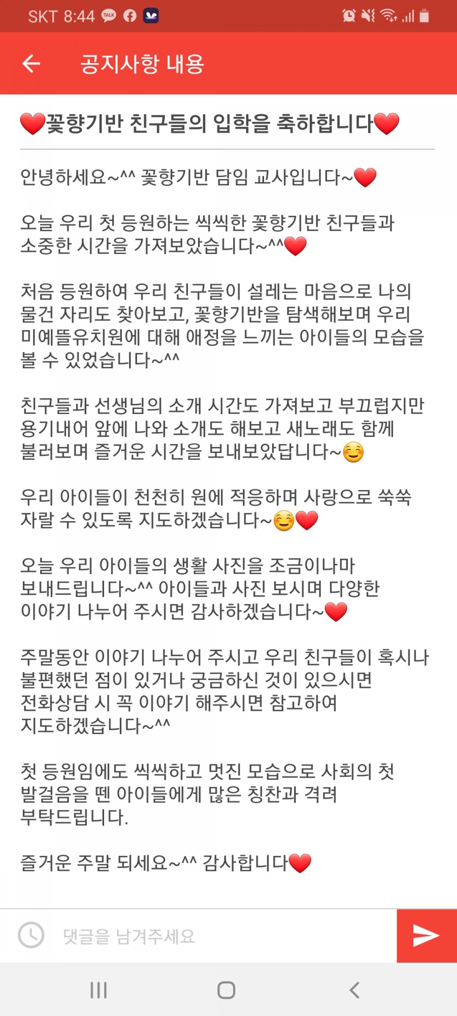 미예뜰유치원 이미지