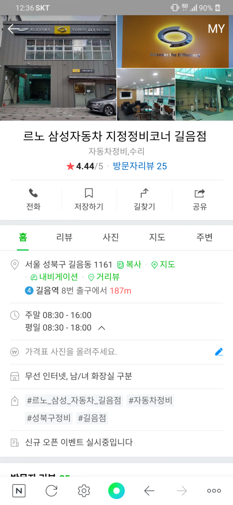 르노삼성지정정비코너 이미지