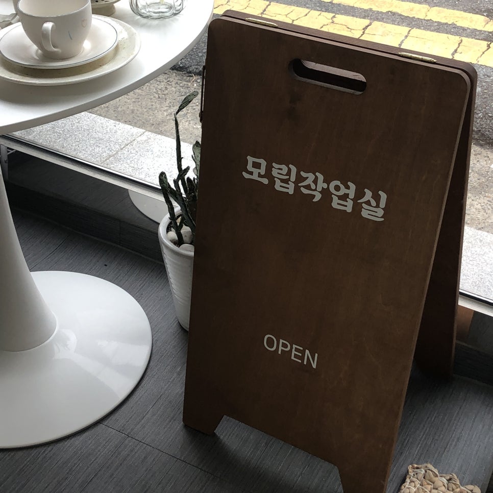 모립작업실 이미지