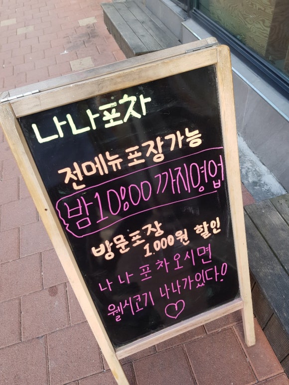 나나포차 이미지