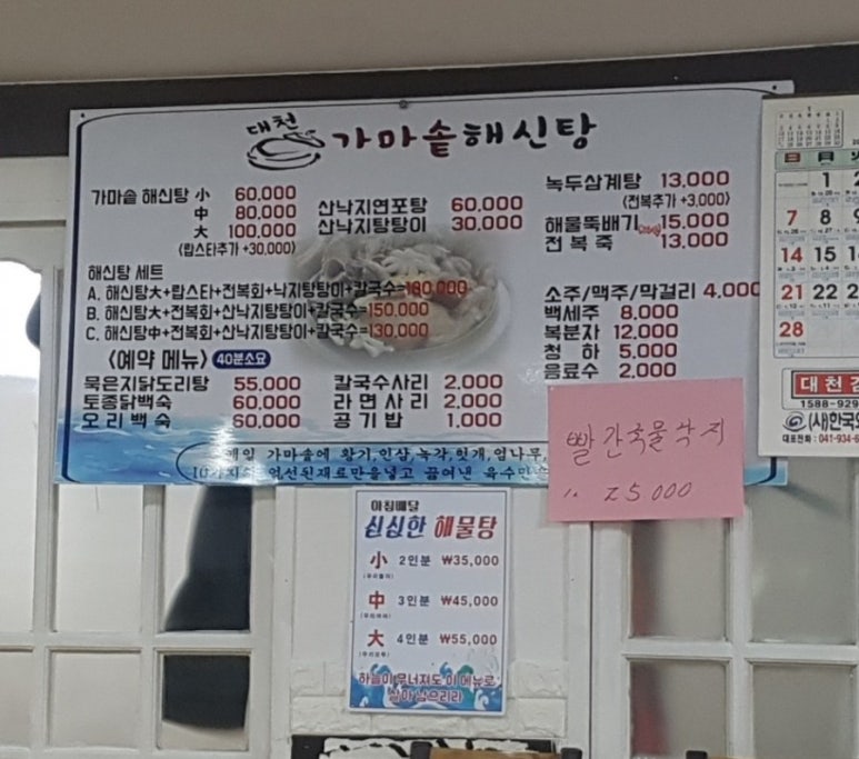 대천가마솥해신탕 이미지