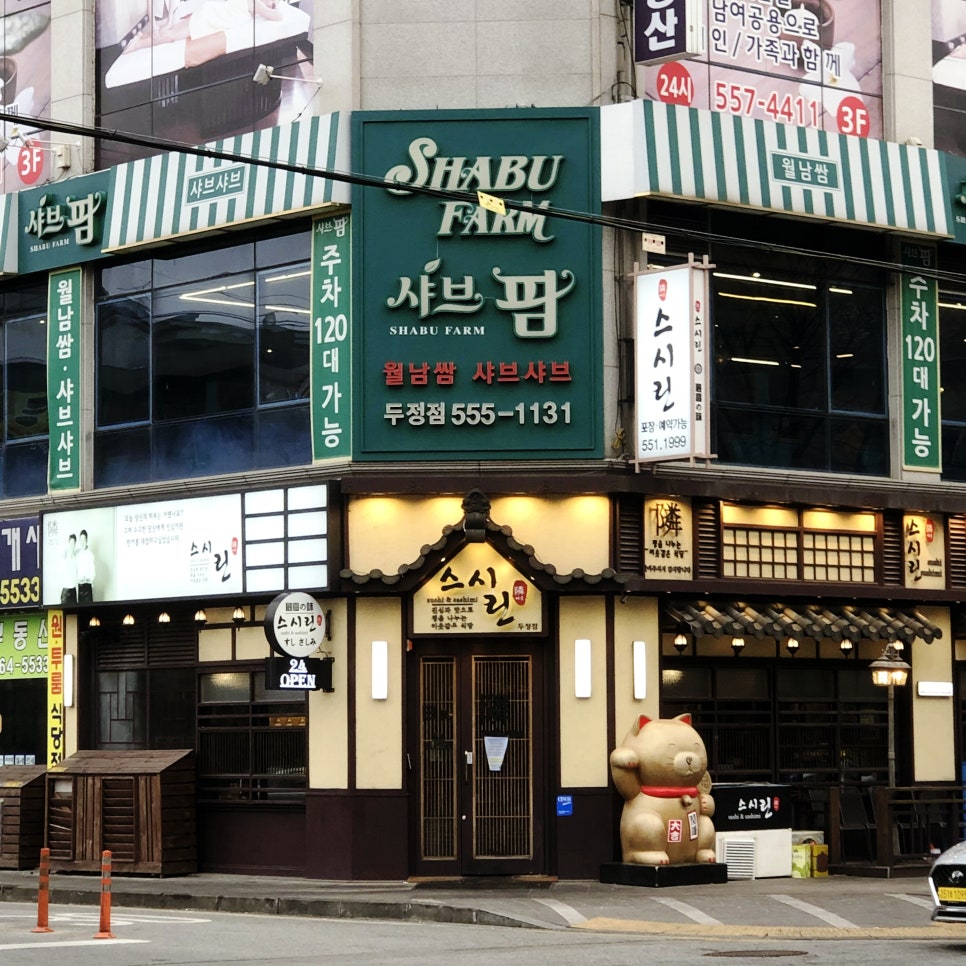 스시린두정점 이미지