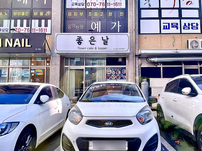 좋은날케이크 이미지