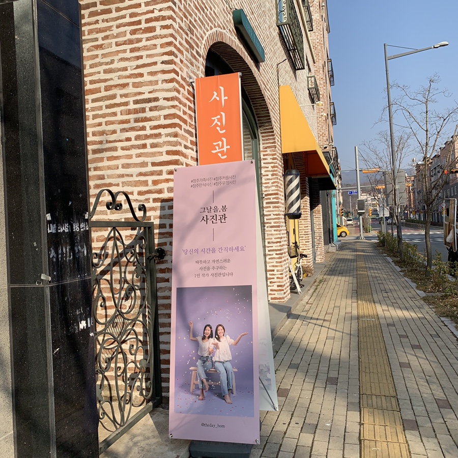그날을;봄사진관 이미지