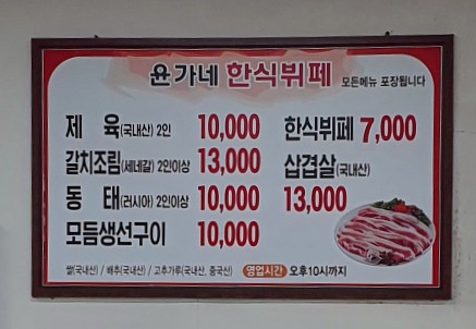 윤가네한식부페 이미지
