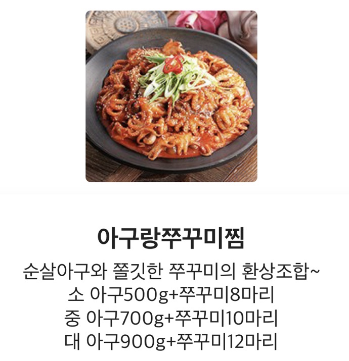 아구랑쭈꾸미 이미지