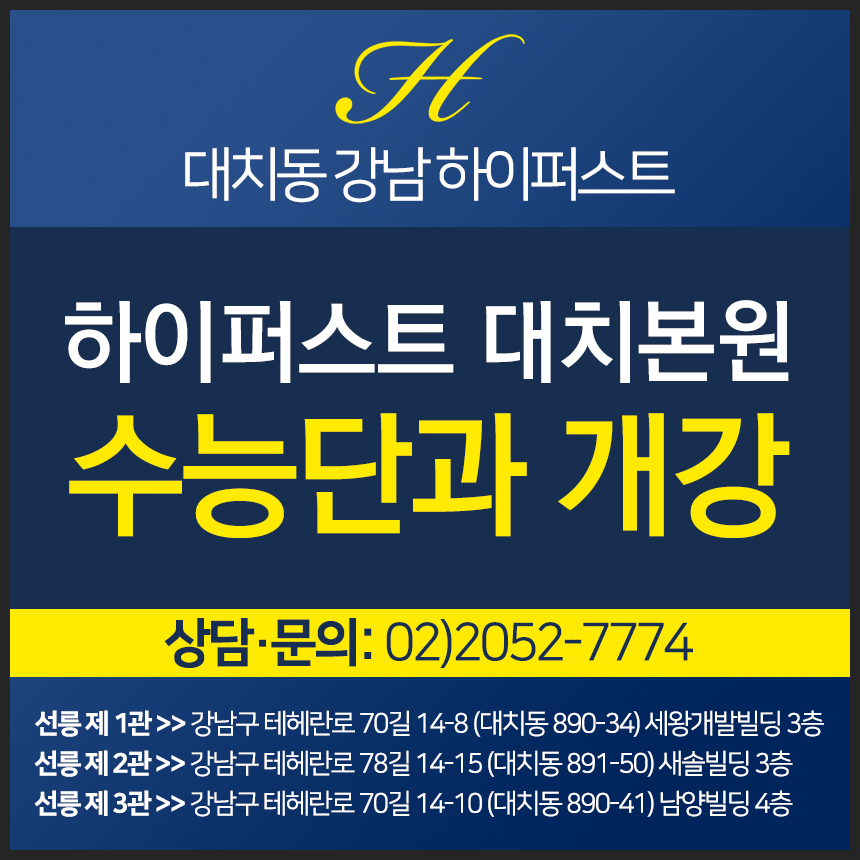 대치퍼스트학원 이미지