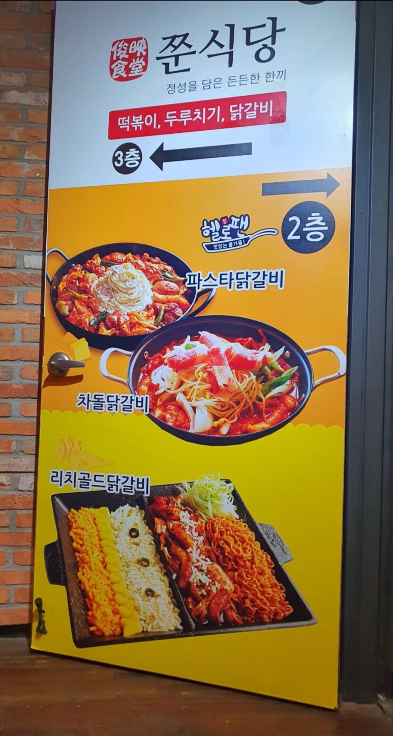 쭌식당&헬로팬 이미지