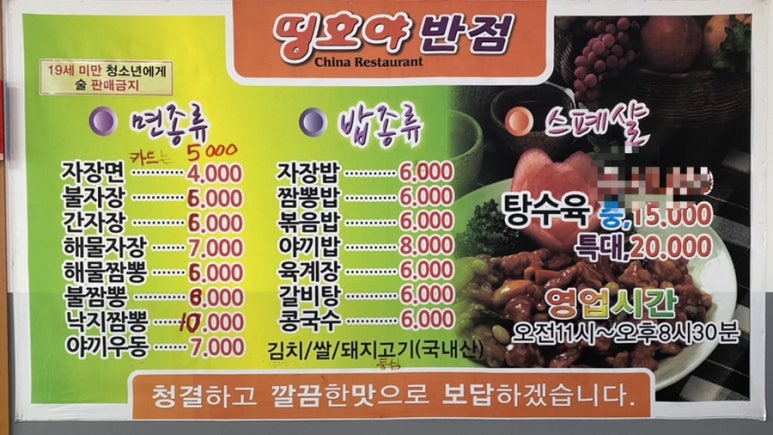 띵호야반점 이미지
