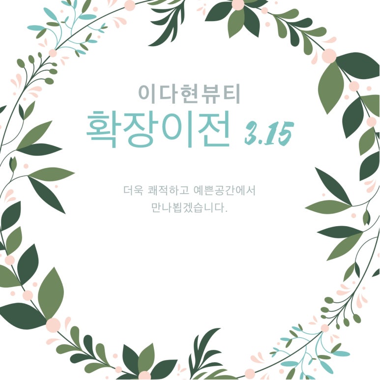 이다현뷰티 이미지