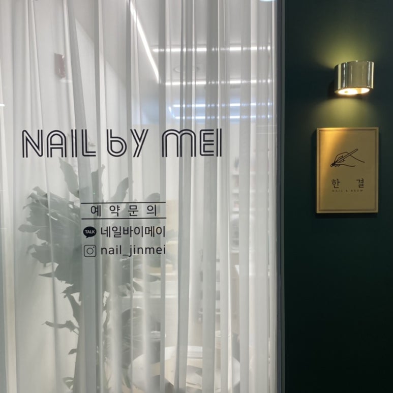 네일바이메이 이미지