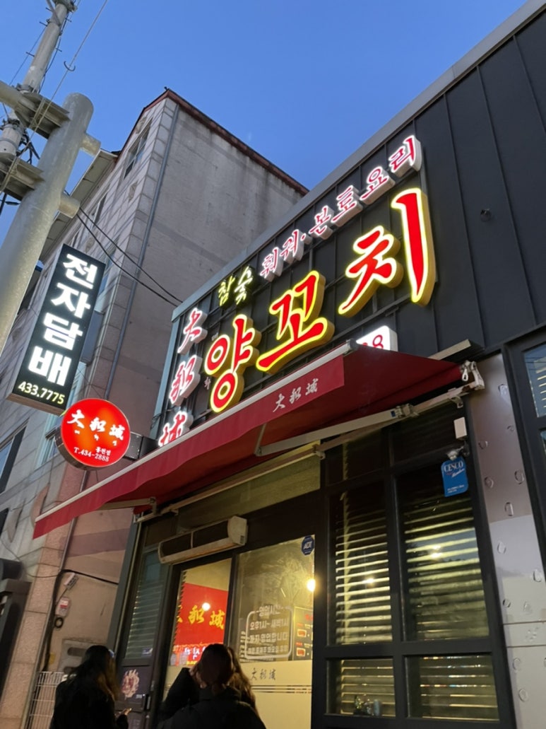 대화성양꼬치 이미지