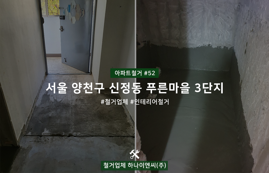 푸른인테리어철거 이미지