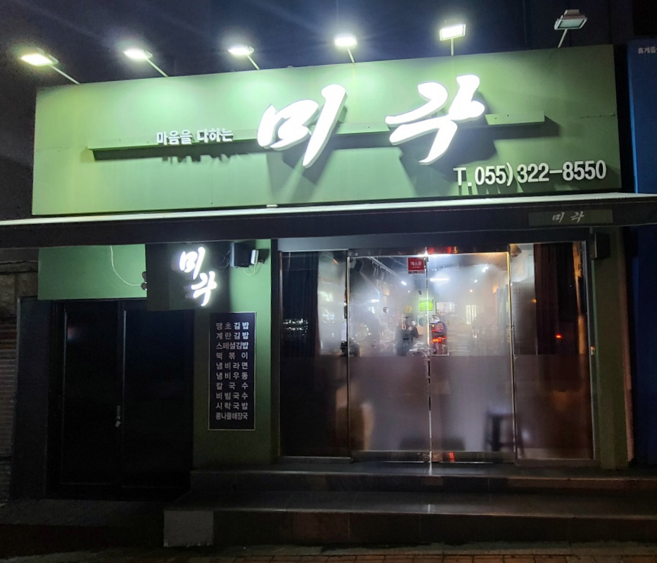 미각분식 이미지